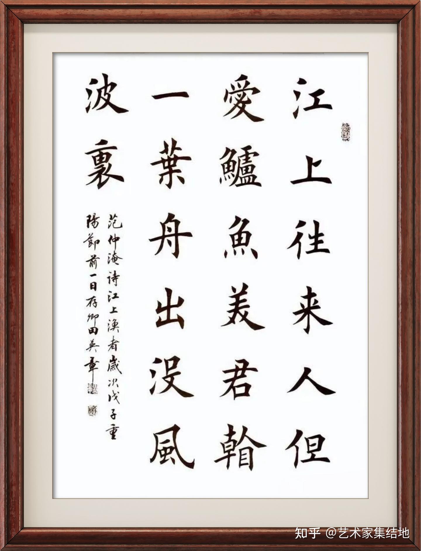 田英章楷书作品欣赏,大师风范,传承经典,值得拥有! - 知乎