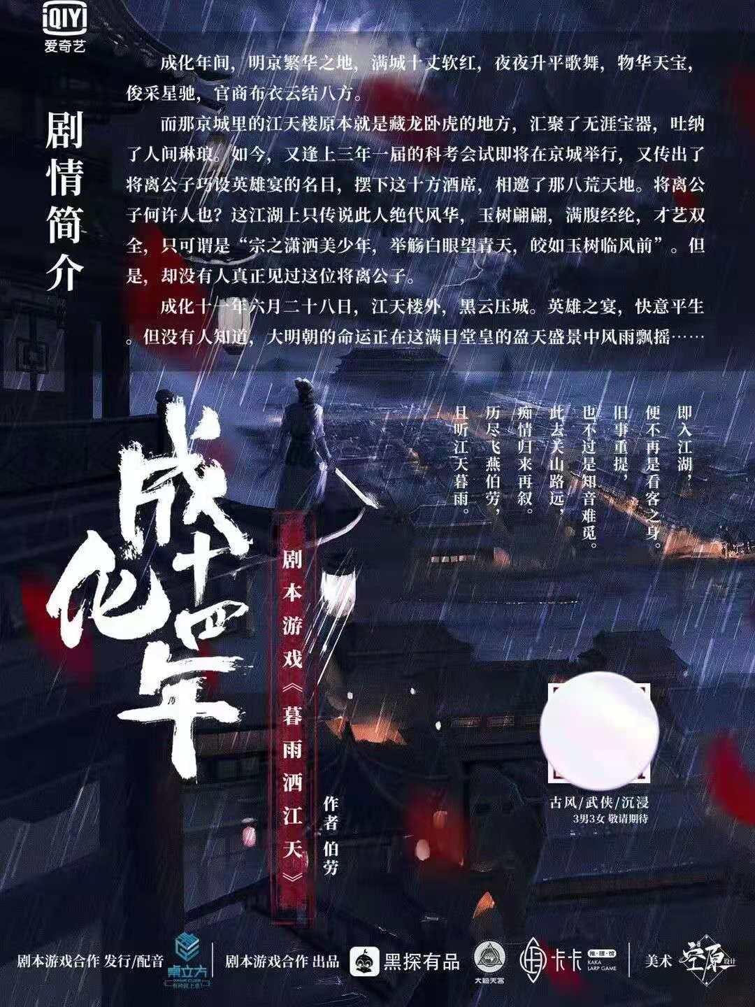 剧本杀成化十四年复盘解析密码答案凶手是谁剧透结局