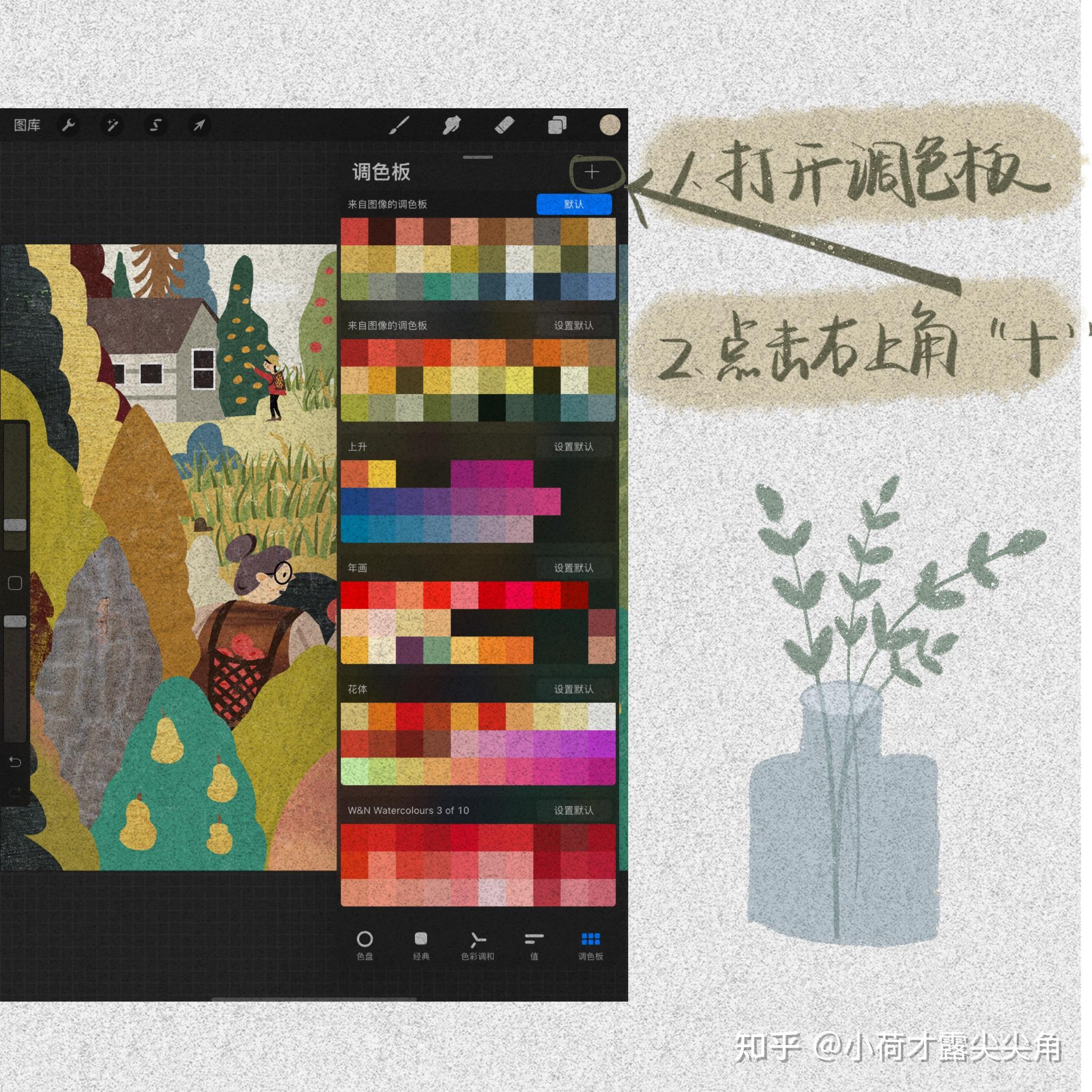 photoshop和procreate保存配色的方法
