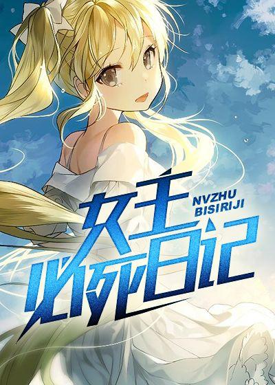 女主必死日记-沐如卿 著- -不可能的世界 www.8kana.com