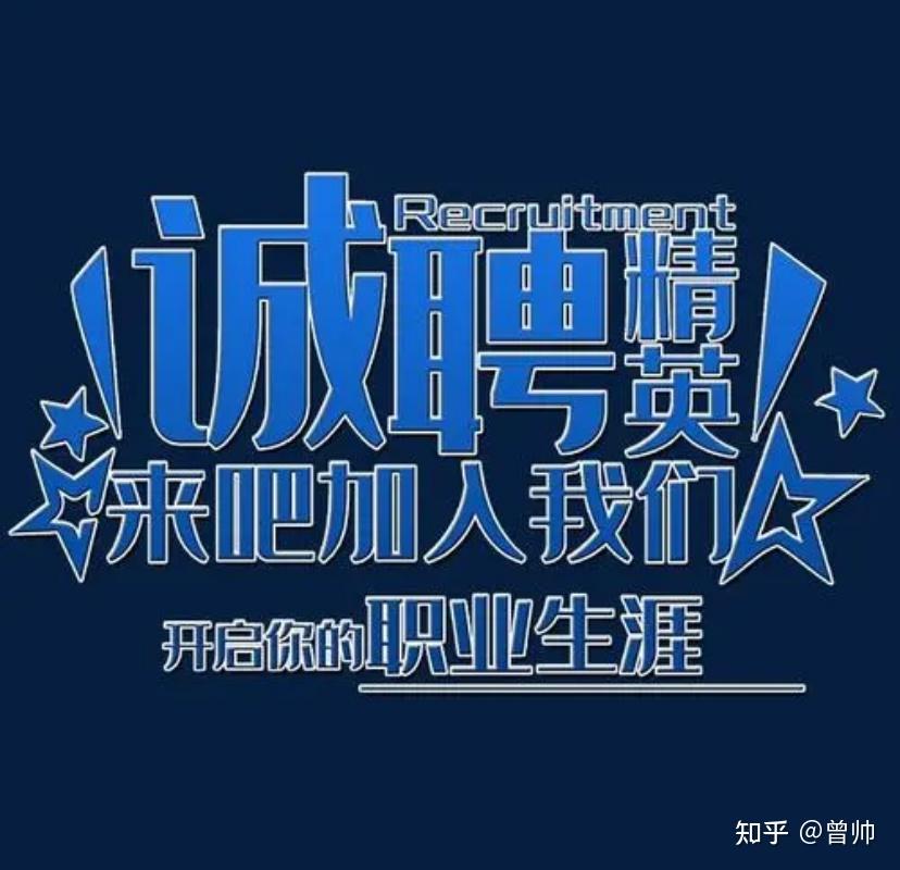 加入我们,有梦想一起努力