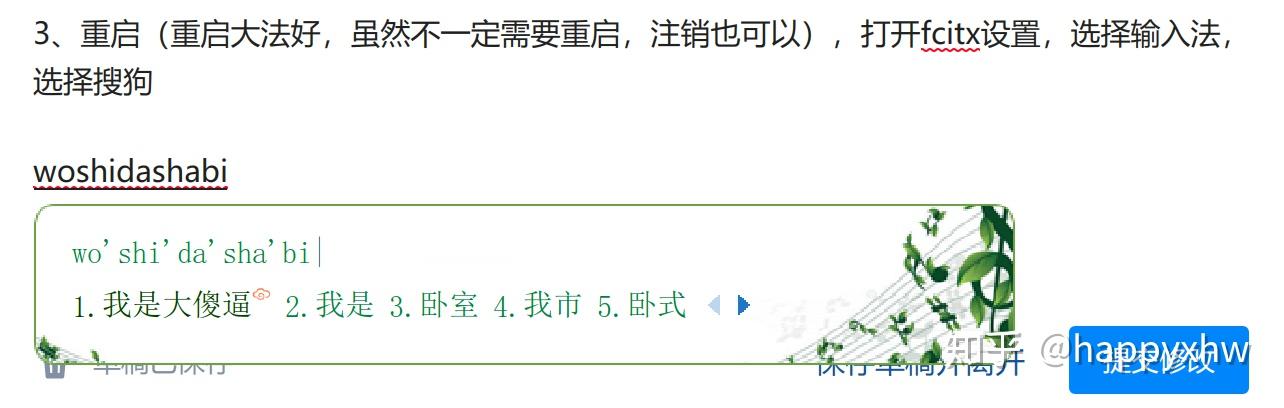 manjaro安装搜狗输入法 manjaro安装搜狗输入法