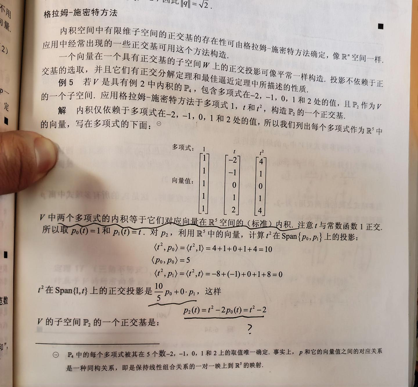 求教！课本上说取P0（t）=1和P1（t）=t是什么意思啊? - 匿名用户的回答- 知乎