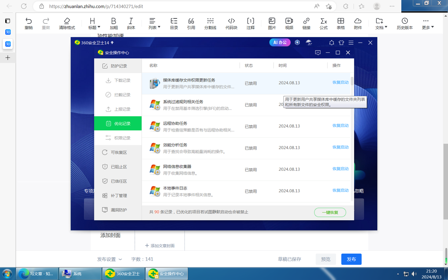 调整360设置以解决Windows 7系统视觉效果每次重启后都恢复最佳性能的方法 - 知乎