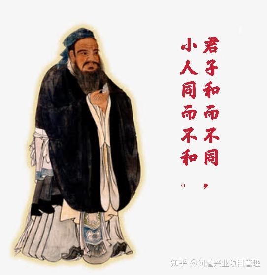 这是两个极端,君子和而不同,小人同而不和也.