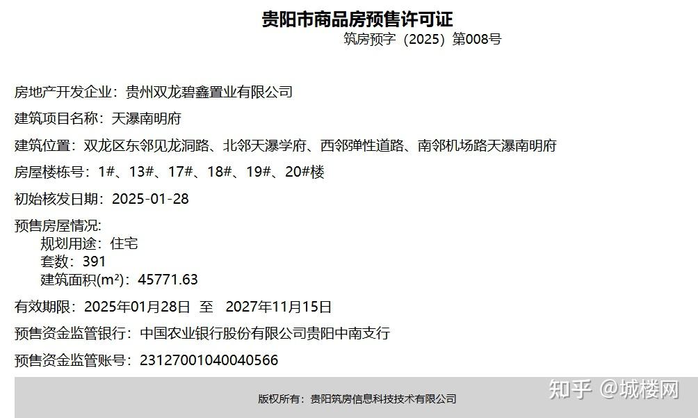 城楼财经|贵阳天瀑南明府获预售证 共计391套住宅即将入市 - 知乎