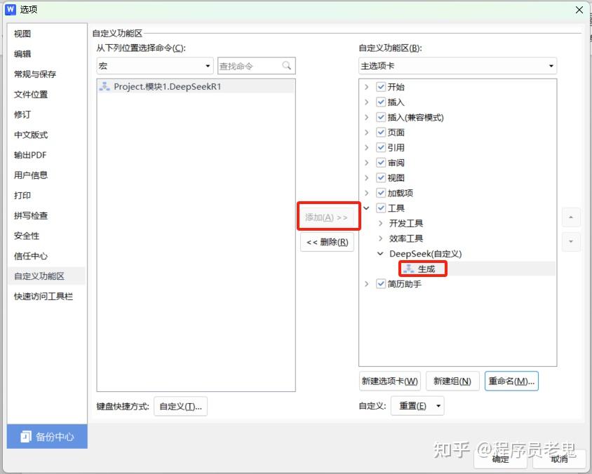 WPS DeepSeek wps deepseek
