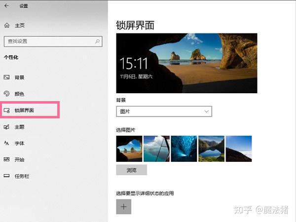 windows10禁用屏保步骤