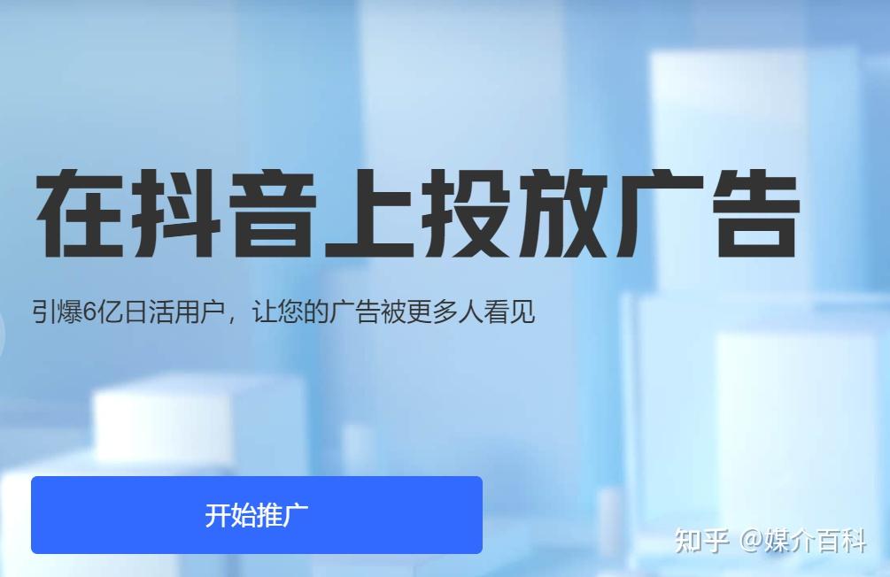斗音广告投放_抖音广告如何投放_抖音投放广告