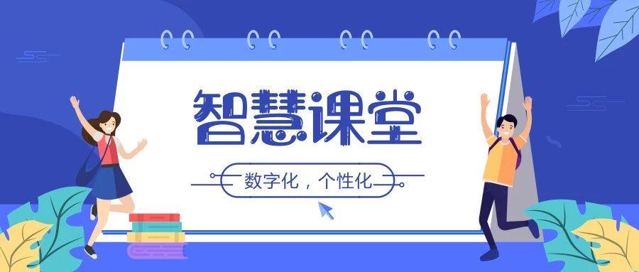 你所不知道的互联网 教育:智慧课堂在国外的应用