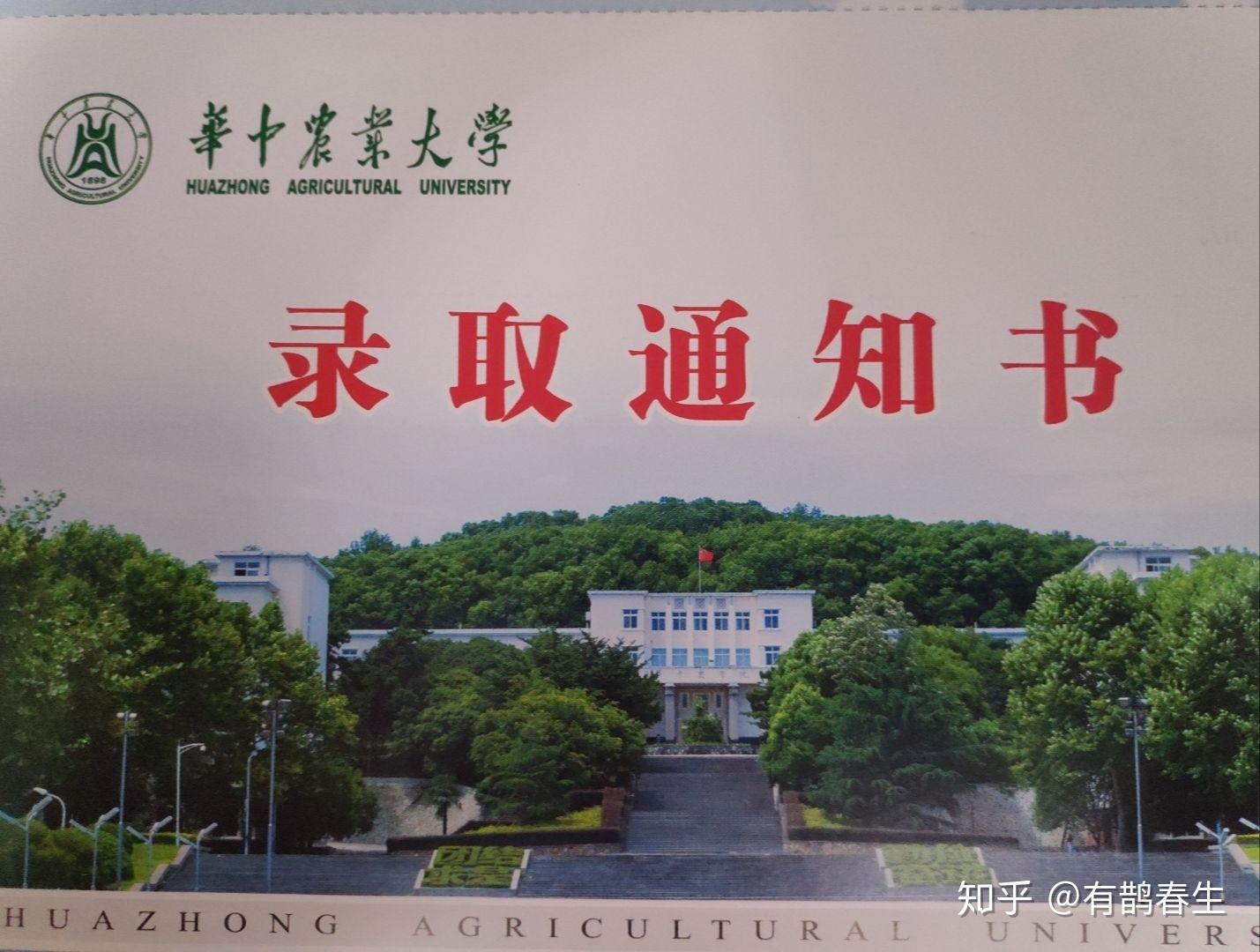 華中農業大學食品加工與安全複試經驗帖