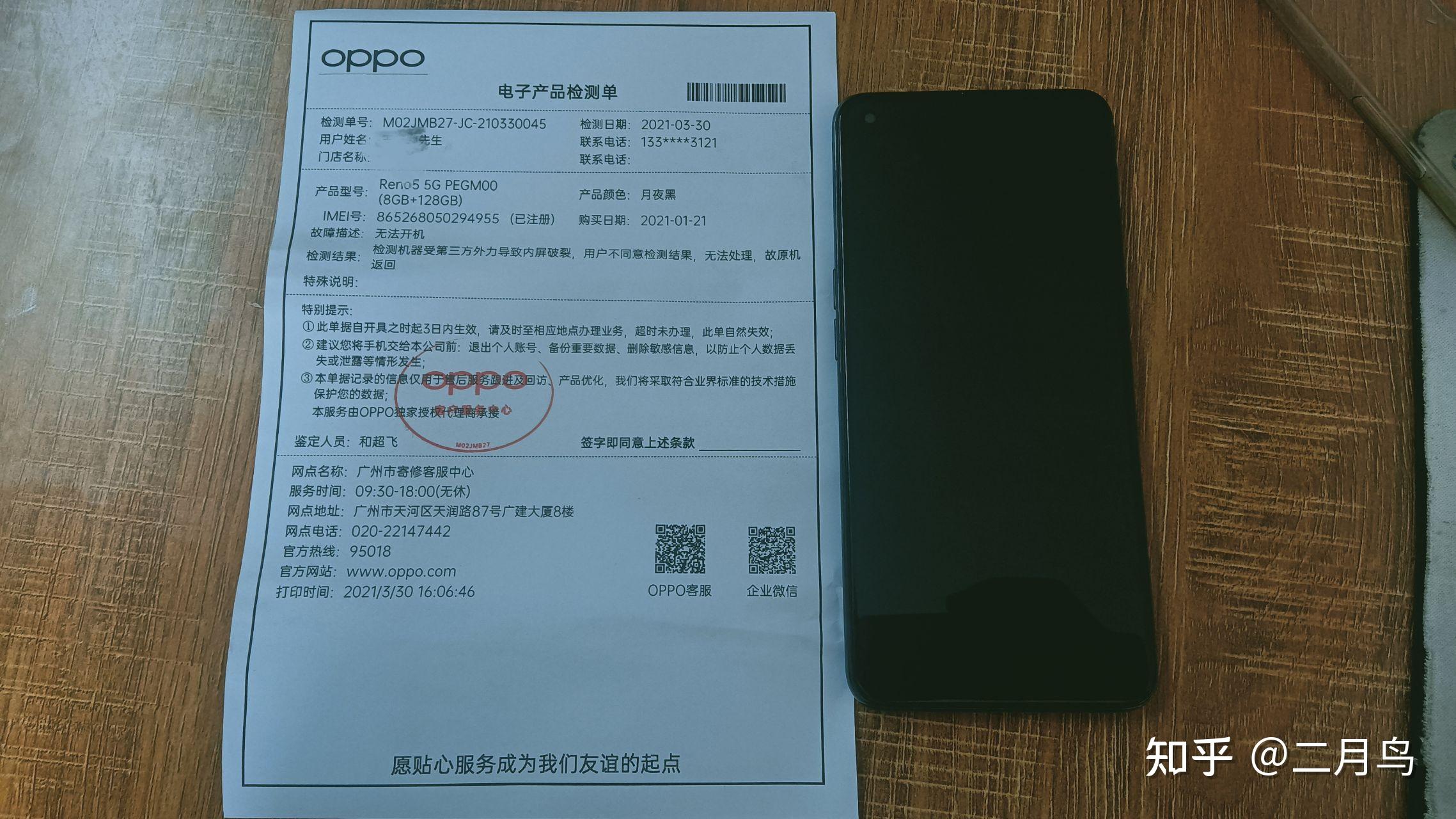 opporeno55g手机屏幕质量问题售后不保修吗