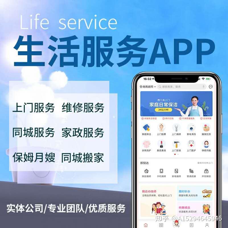 同城上门服务家政维修app开发