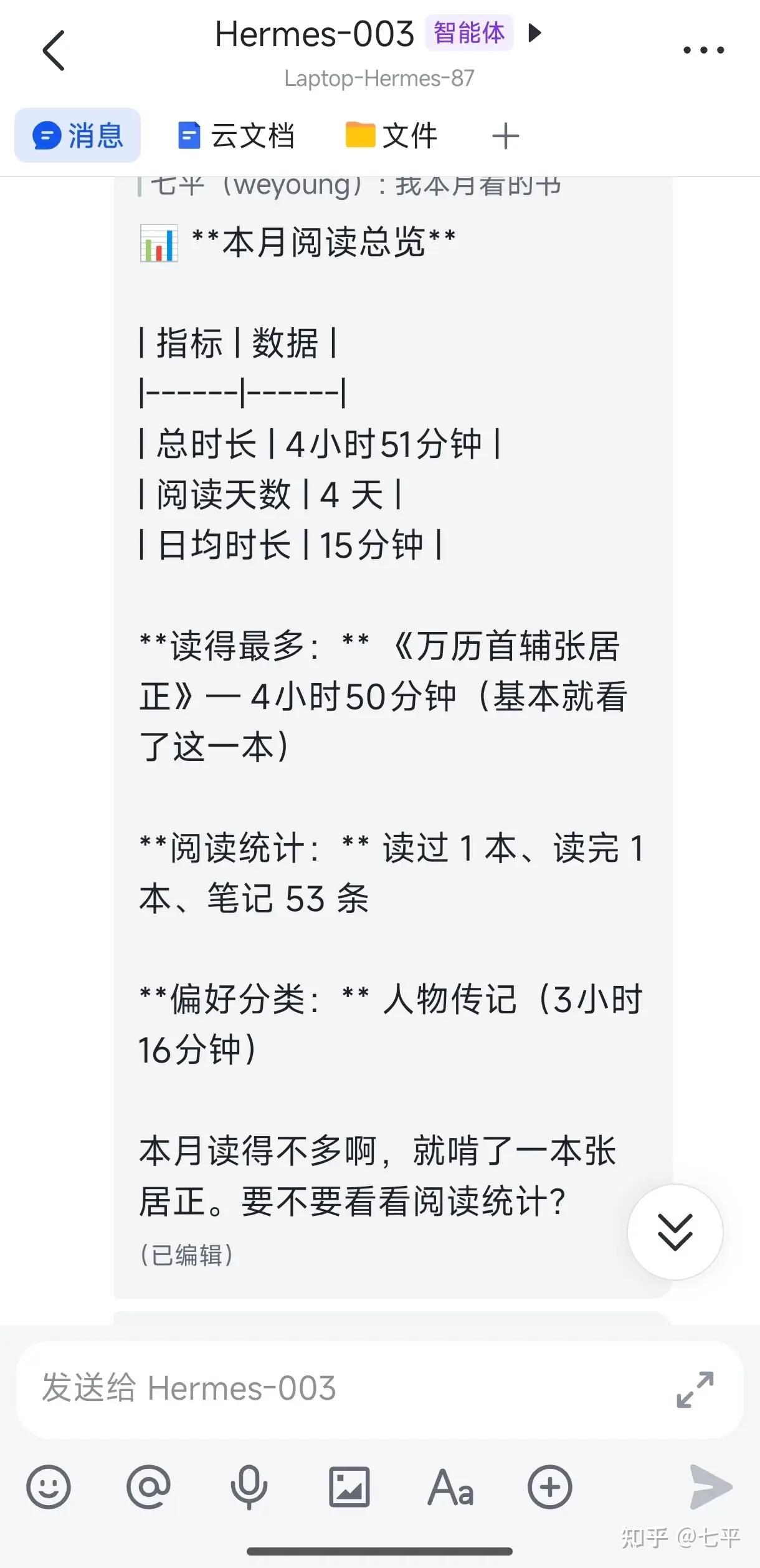 260805-把微信读书接进了 Hermes:书架、划线、阅读记录都能直接问 AI - 知乎