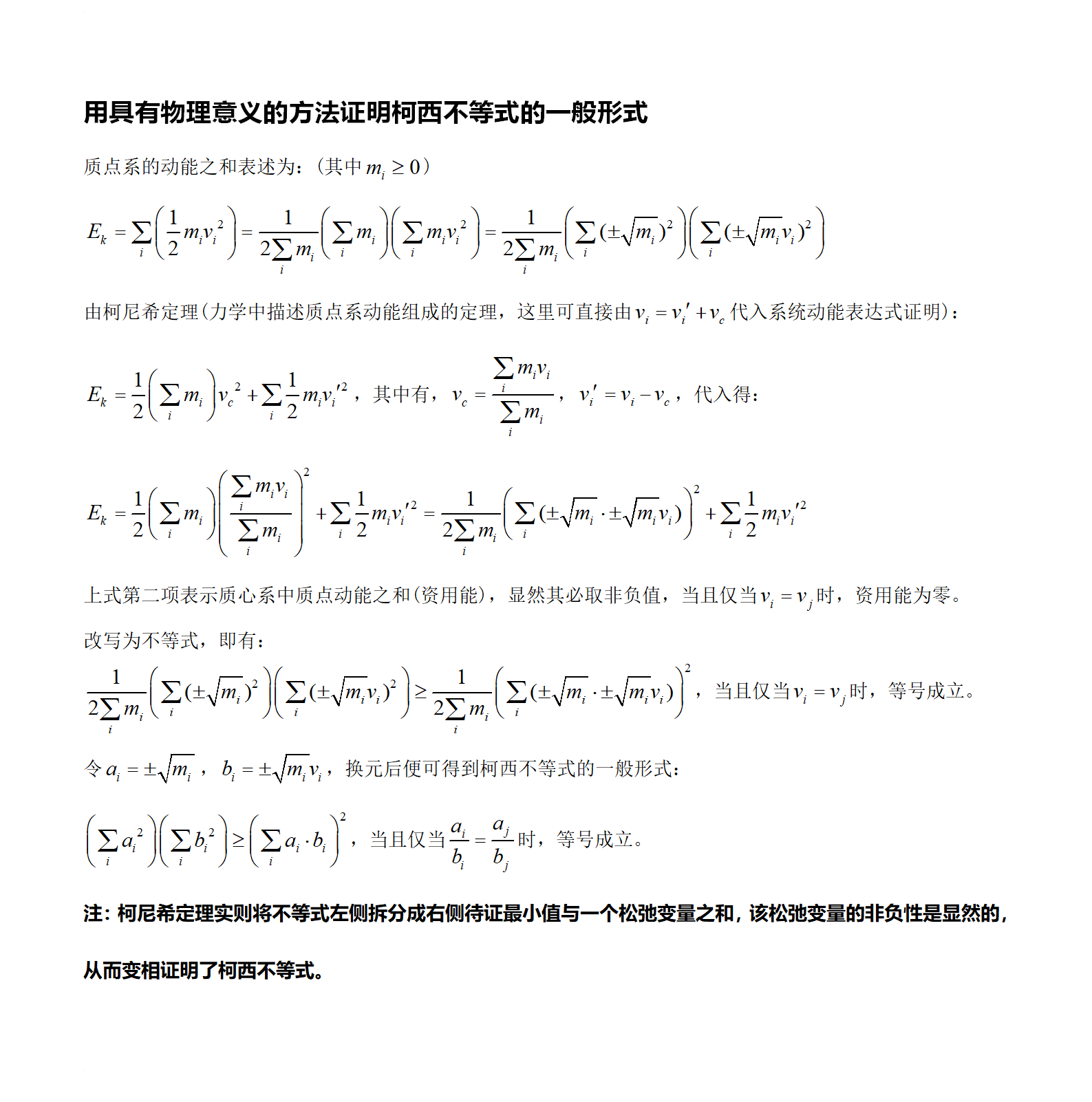 柯尼希定理与柯西不等式