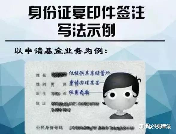 法律提醒：身份证复印件记得加这几个字！ 知乎 