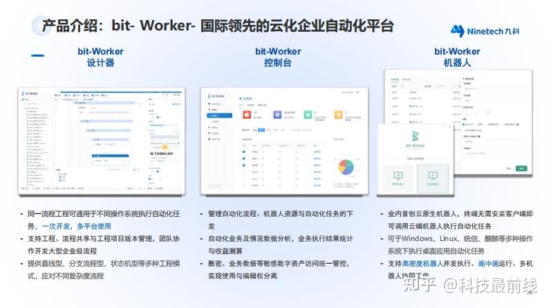 九科RPA机器人：技术演进、产品创新与市场竞争壁垒构建 - 知乎