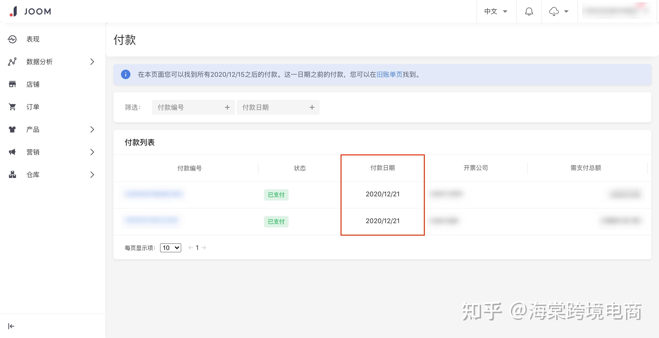 【深入了解】Joom平台新账单系统 - 知乎
