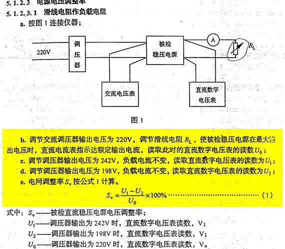 直流電源電壓負載調整率穩定性紋波的校準規定