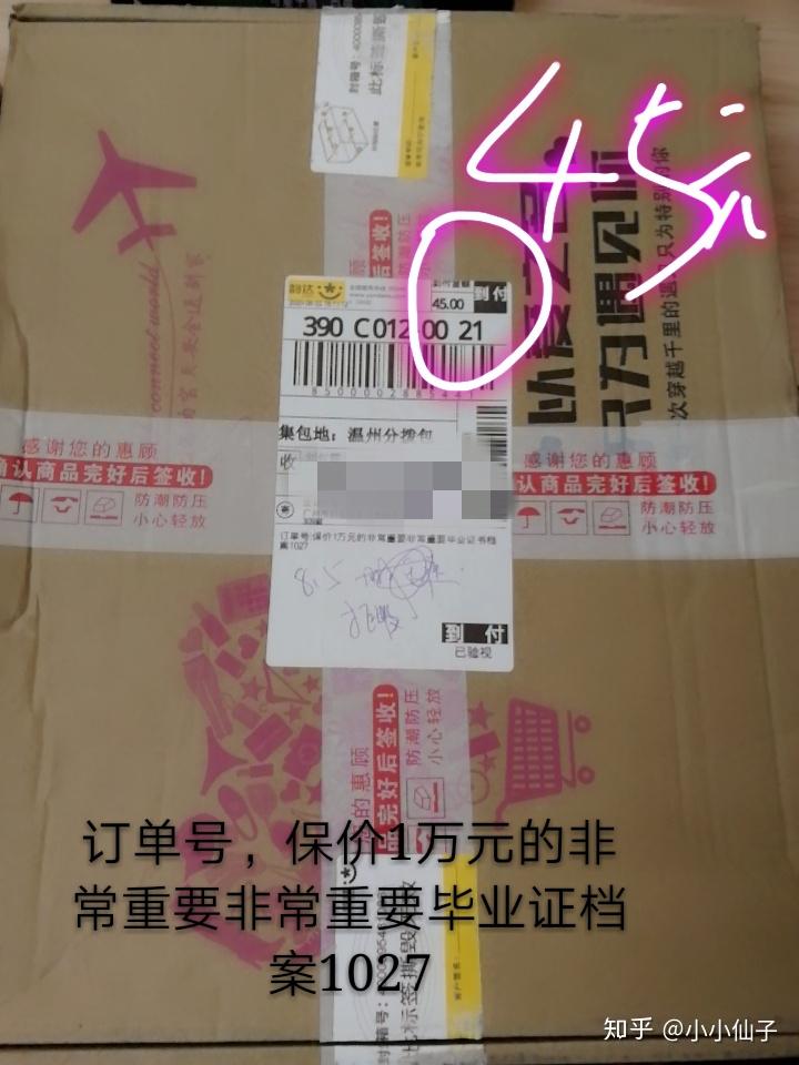 韵达送个快递收费加保价45元合理吗