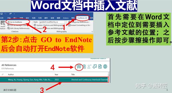 EndNote插参考文献分步教程 - 知乎