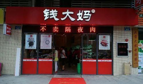 如今的"钱大妈"创始人冯冀当时还只是市场里的一个普通猪肉店老板