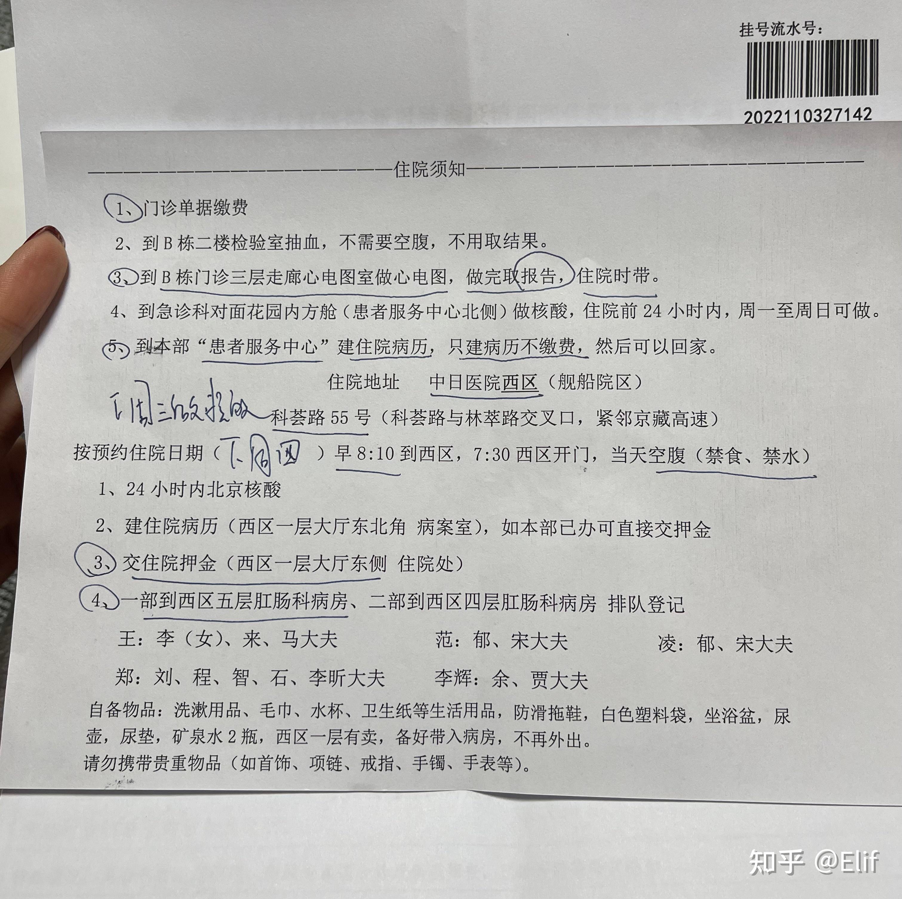 包含东直门医院检查陪护加挂号化验单异常提醒，及时跟进处理的词条