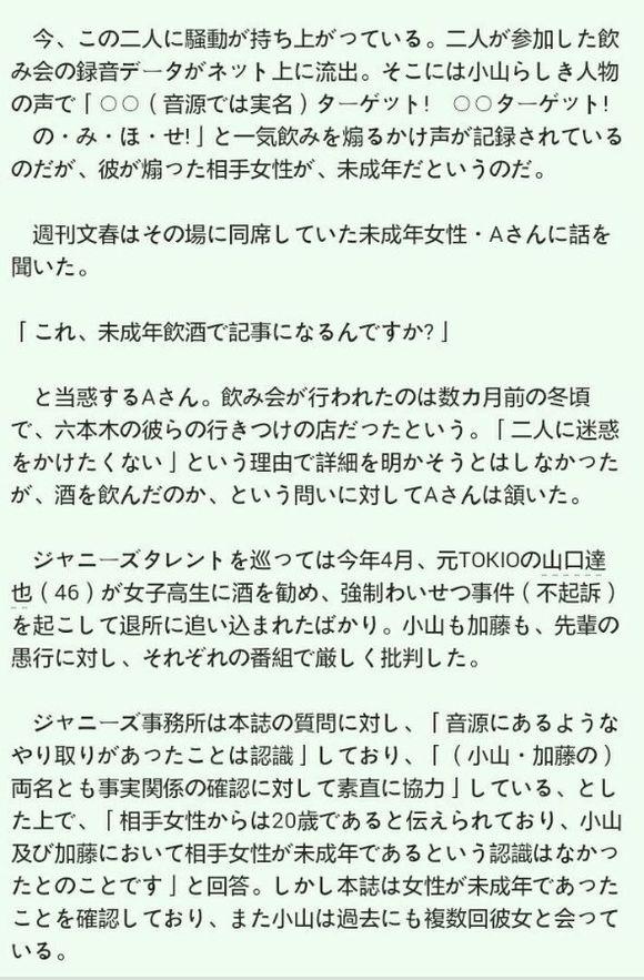 如何评价小山庆一郎加藤成亮强制劝未成年人喝酒一事 知乎