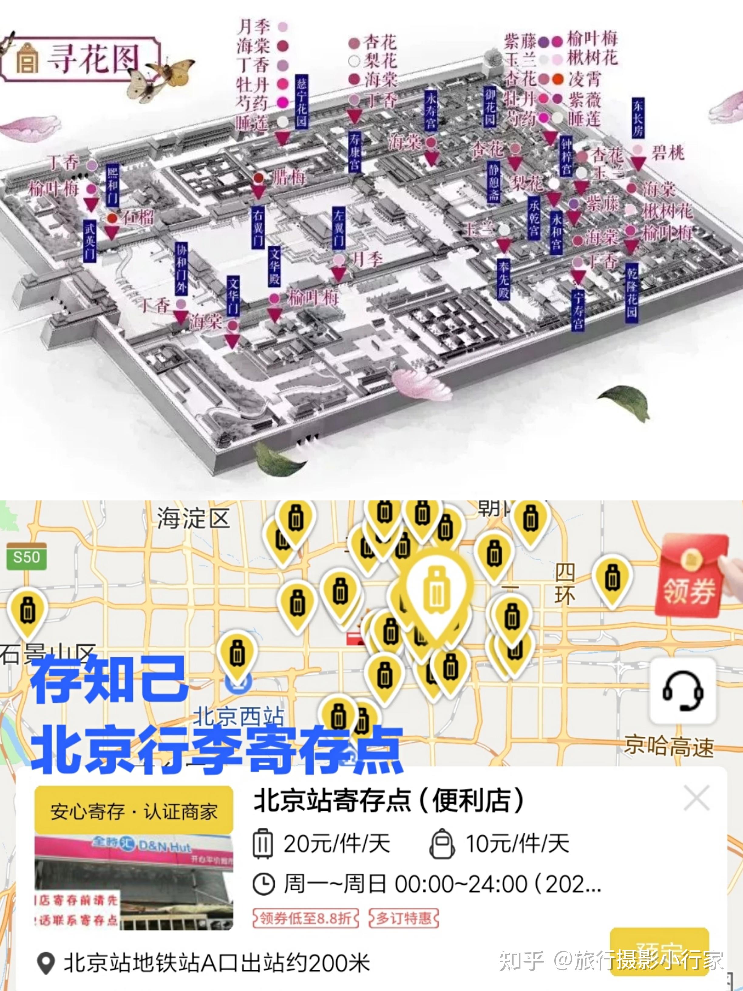 北京旅游故宫赏花景点游玩路线北京行李寄存