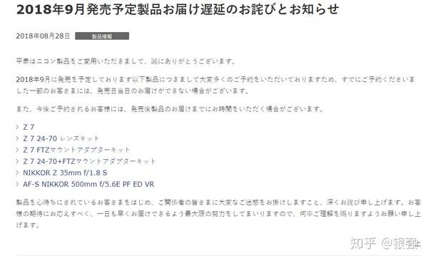 尼康z7全画幅微单以及相关新品推迟交货 知乎