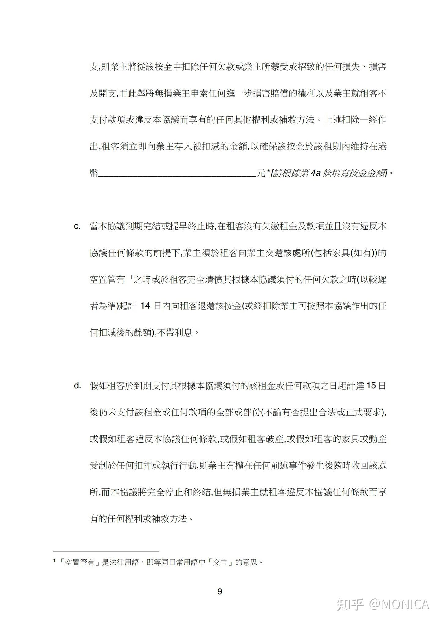 香港租樓全攻略】流程、租約、按金、打厘印等注意事項～ - 知乎