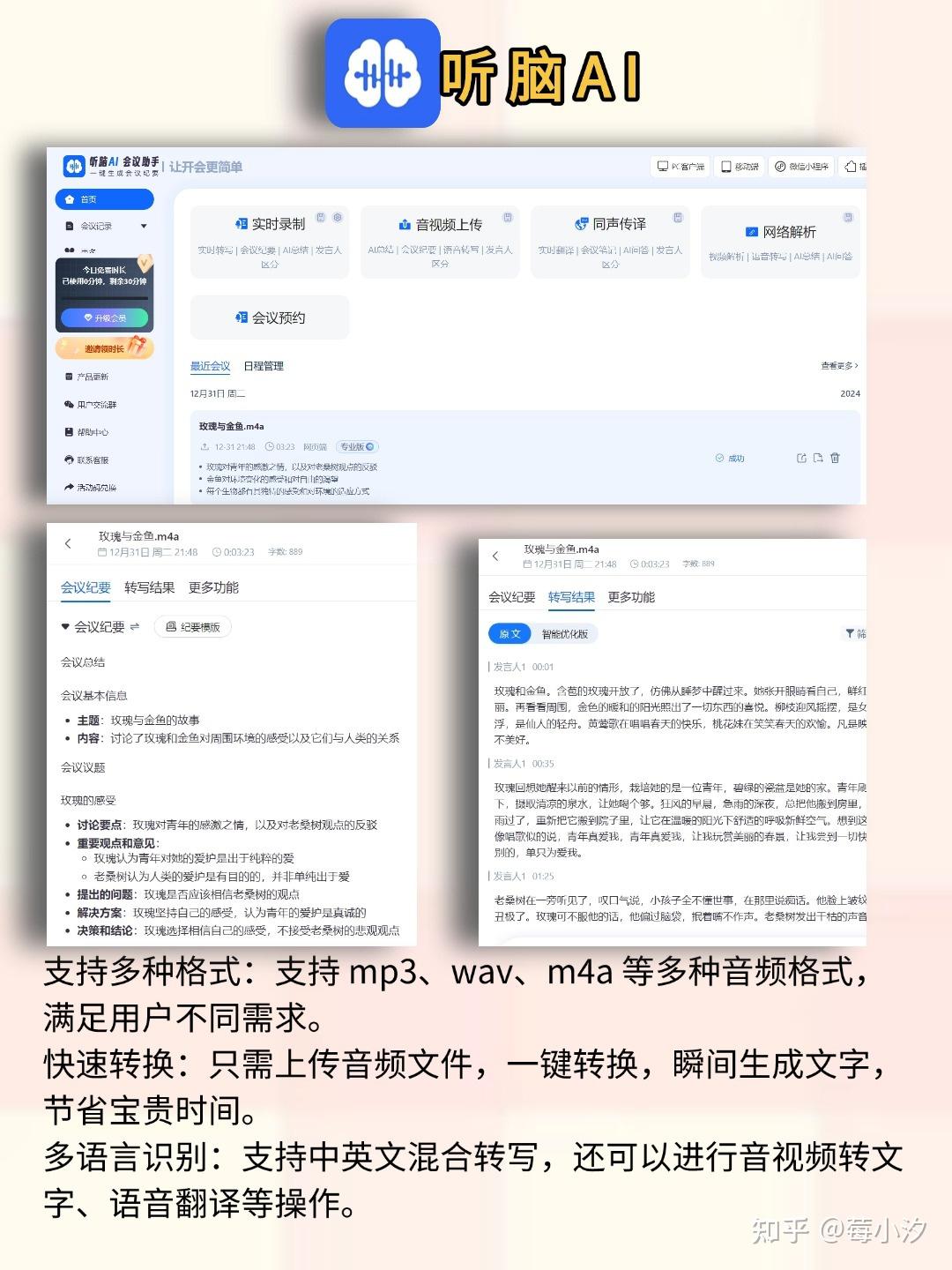 四款超火的语音转文字工具 - 知乎
