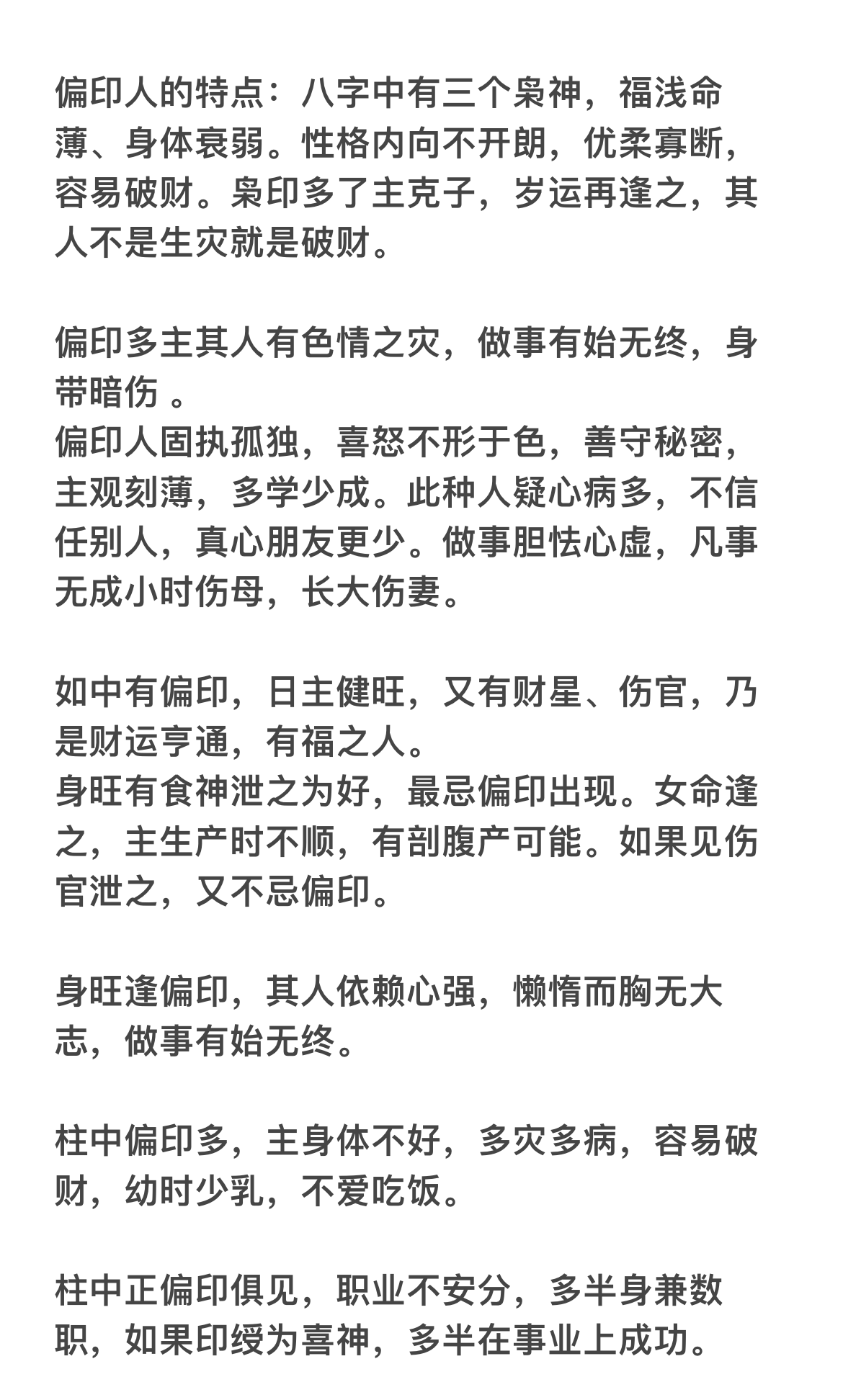 偏印 - 知乎