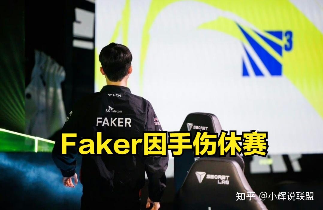 Faker因手伤获赔600万!目前仍在休赛,T1战队形势危急 - 知乎