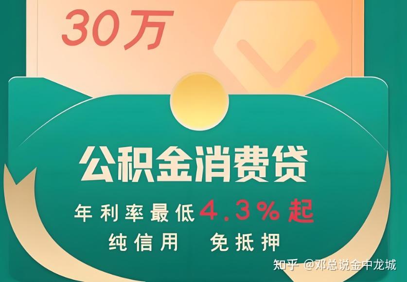 有公积金怎么申请信用贷款？有什么条件？ - 知乎