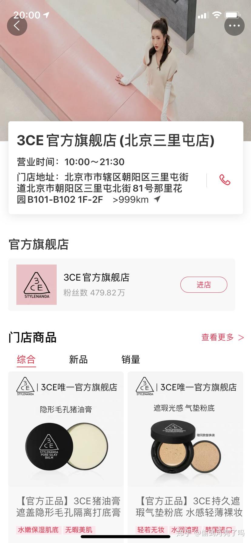3ce旗舰店是真的吗？ - 知乎