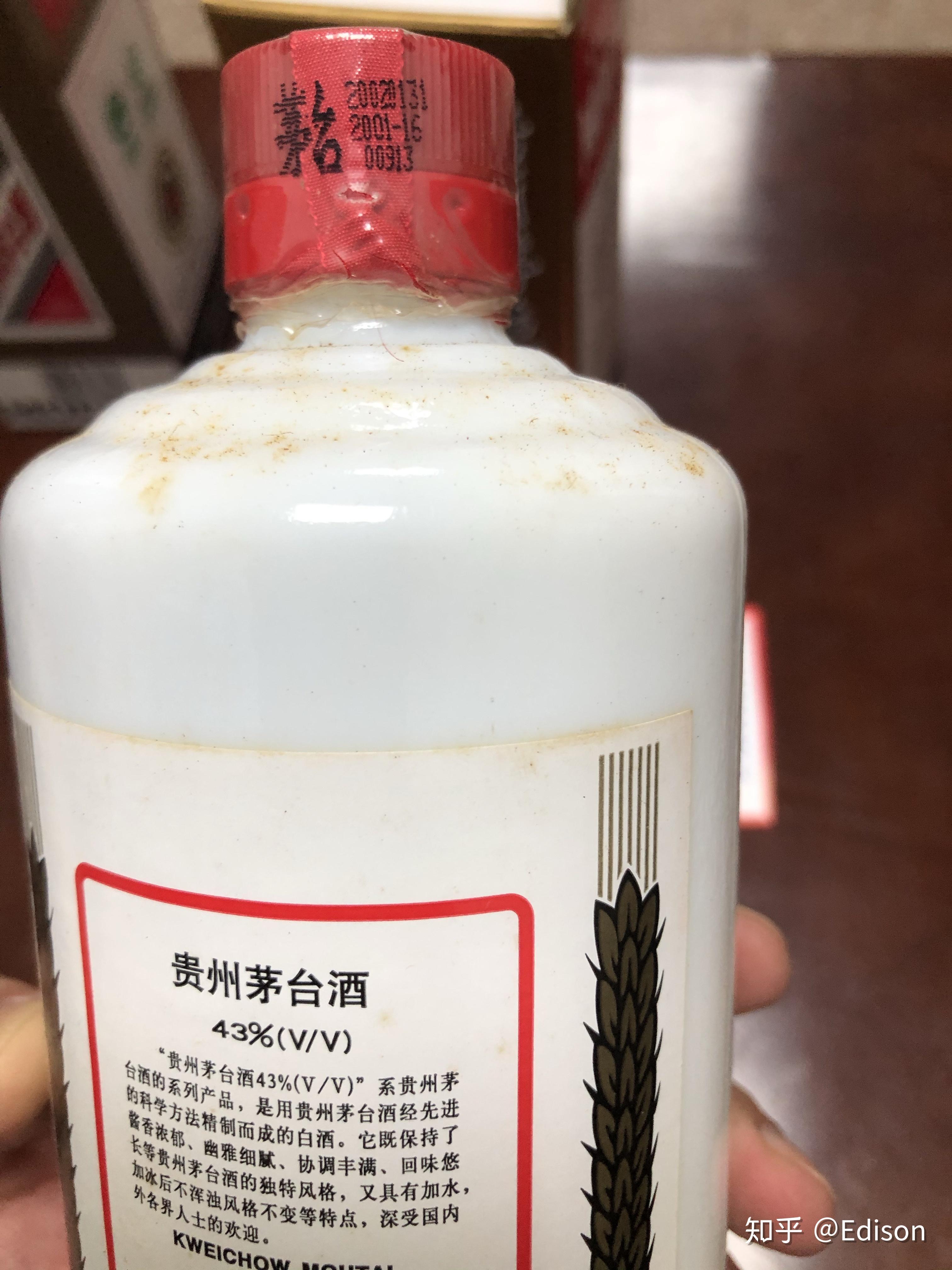 2001年43度飞天茅台出手