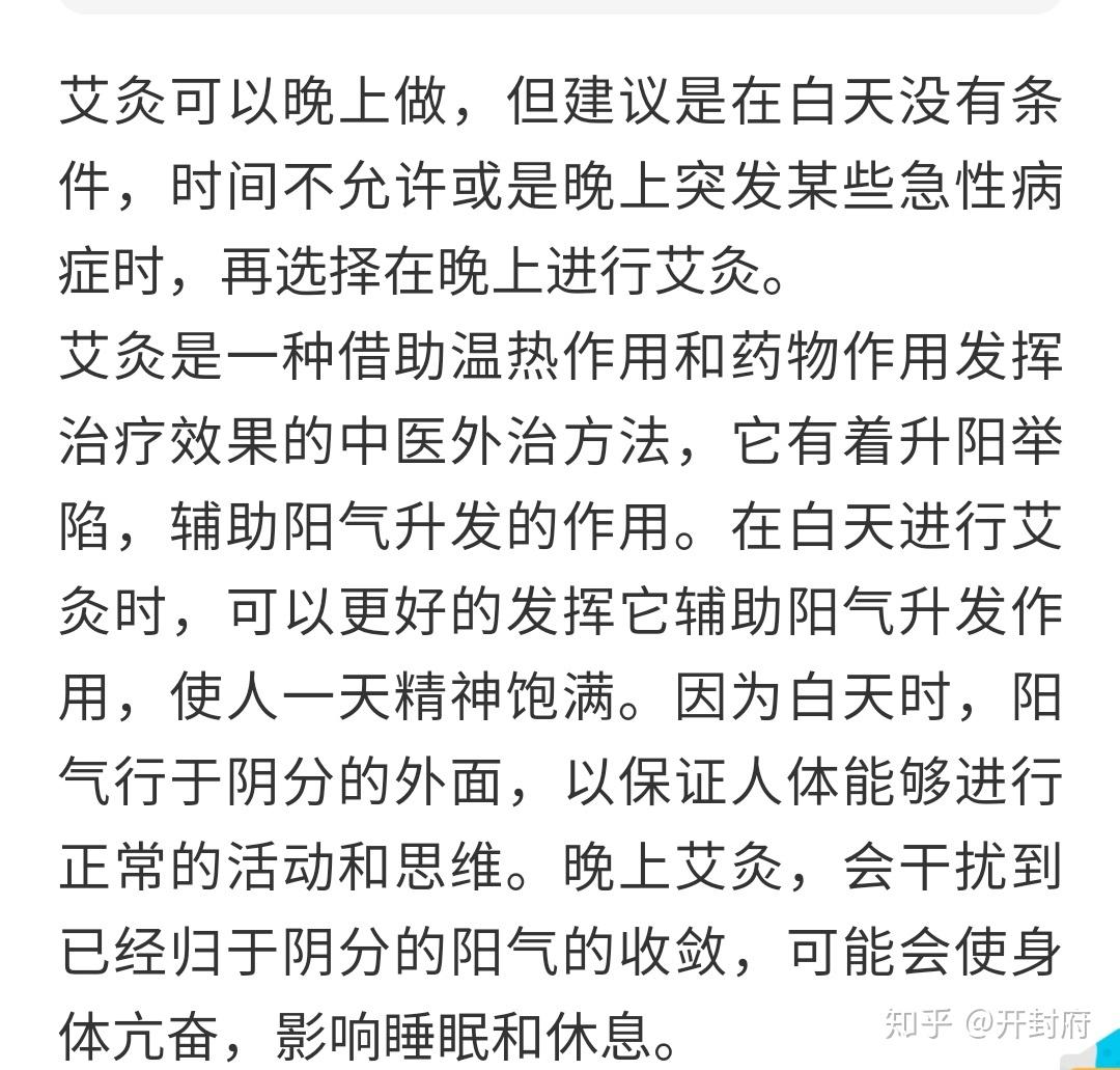 晚上能做艾灸吗?