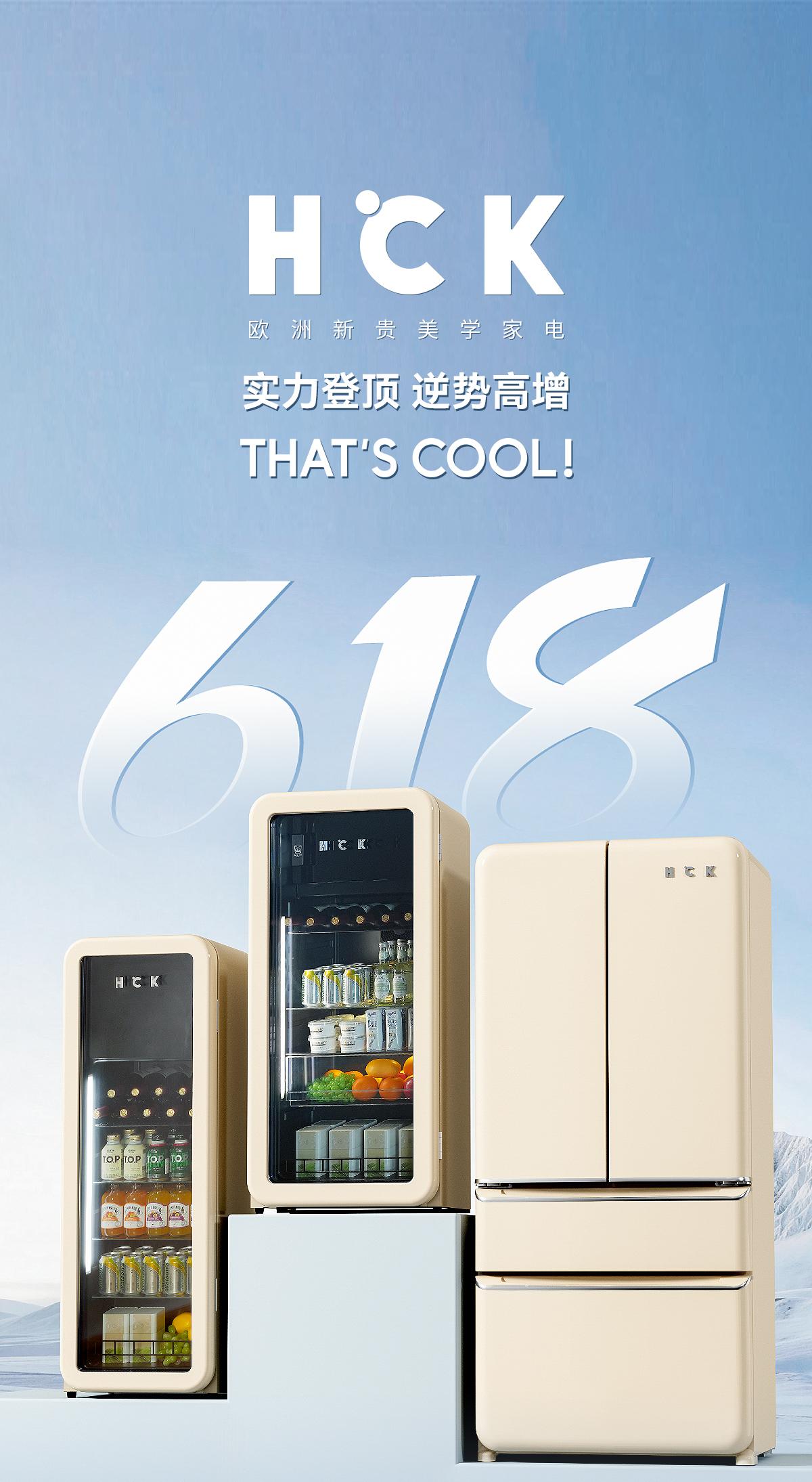 逆势增长,实力突围 | HCK哈士奇618全渠道高光收官!