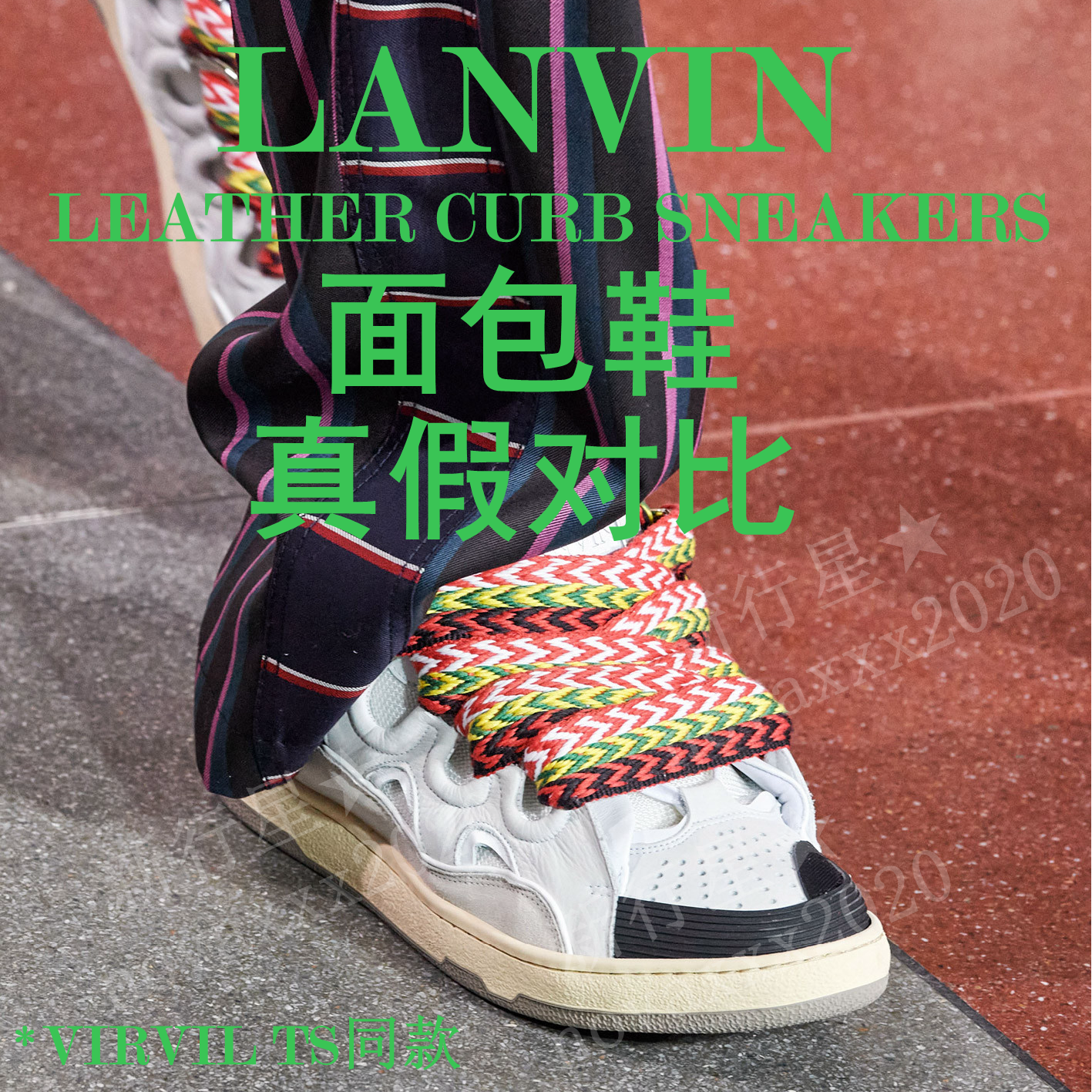 lanvincurb浪凡面包鞋真假对比