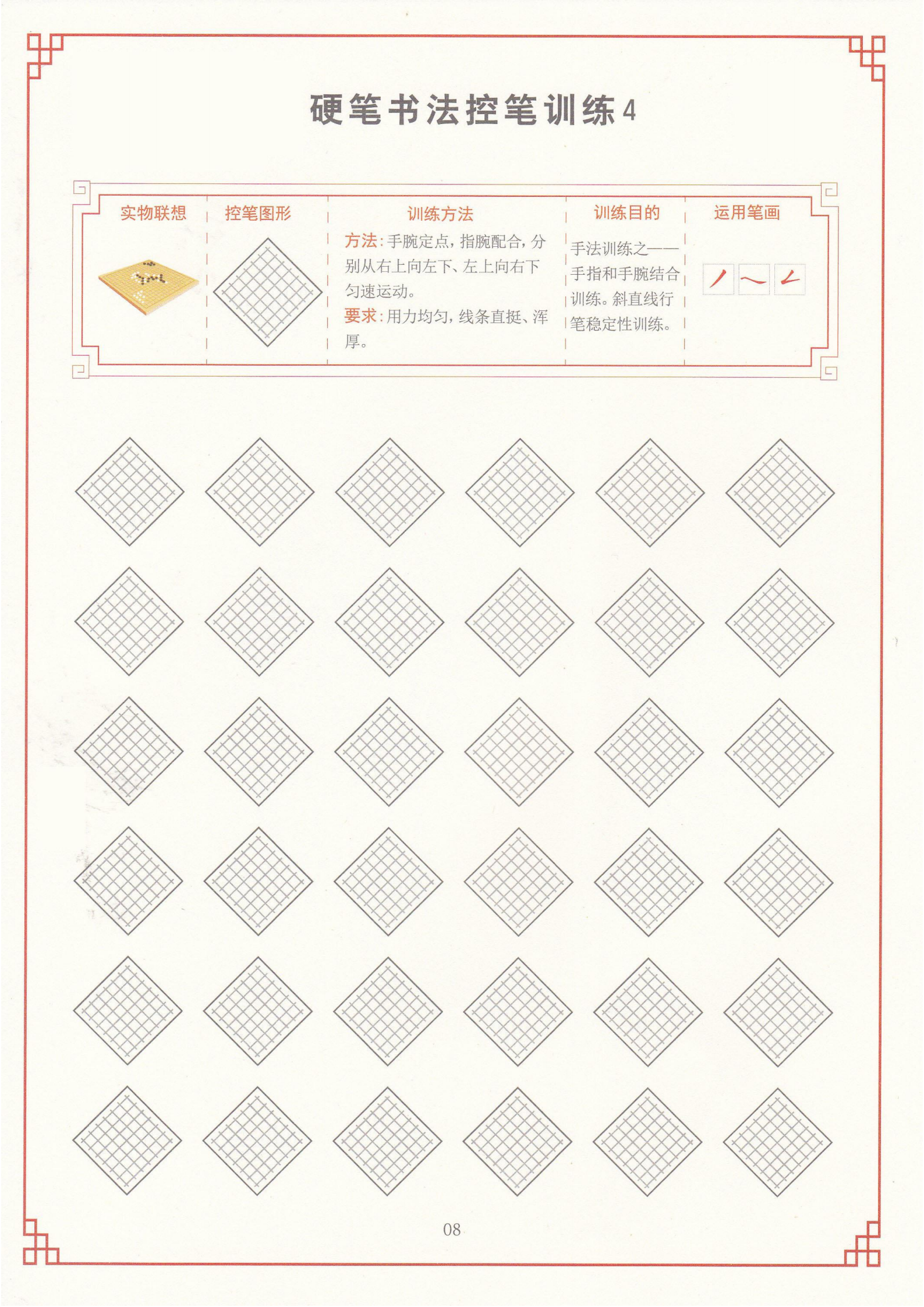 硬笔书法控笔训练可打印电子版，都在这了 知乎 