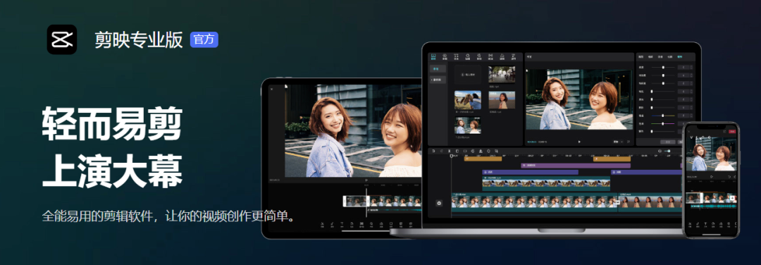 小白必备视频剪辑神器，剪映电脑版（附安装包及素材） - 知乎