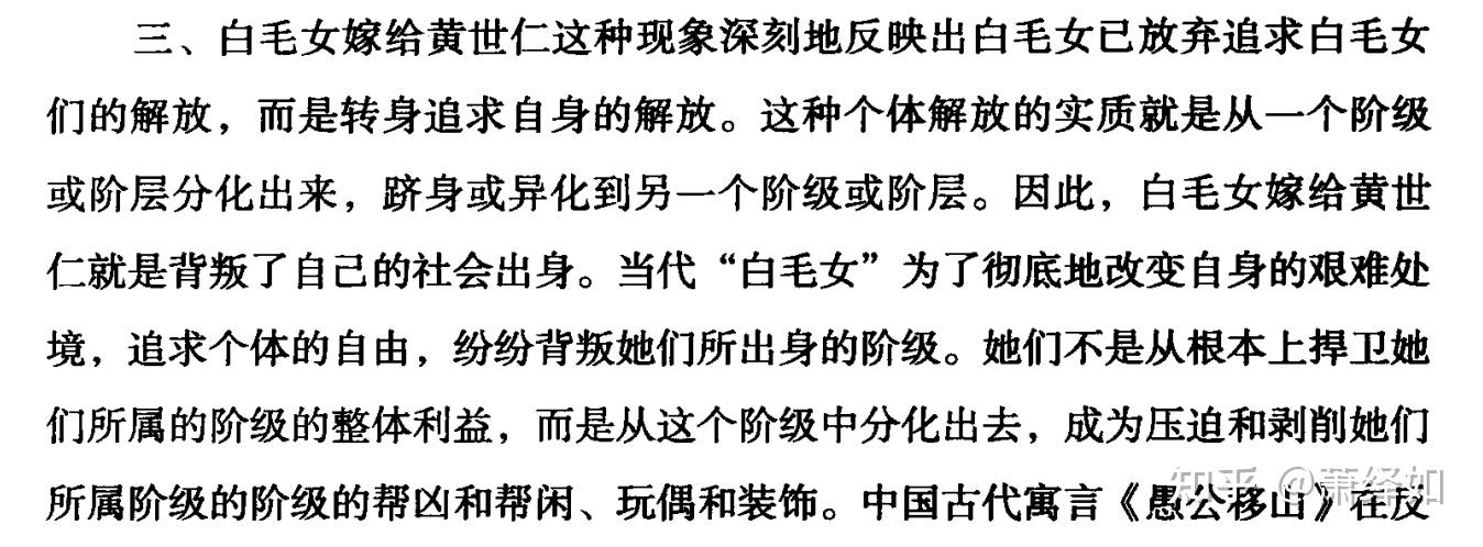 你说,白毛女为什么不嫁给黄世仁 - 知乎