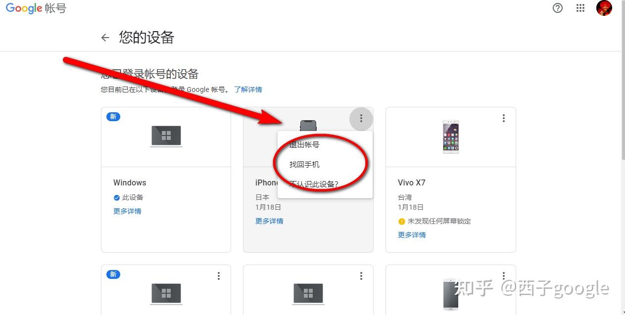 怎么向谷歌注册设备管理器 怎么向谷歌注册设备管理器