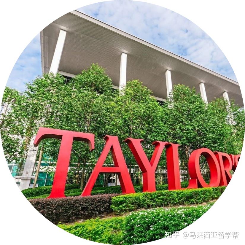 马来西亚泰莱大学本科集锦 - 知乎