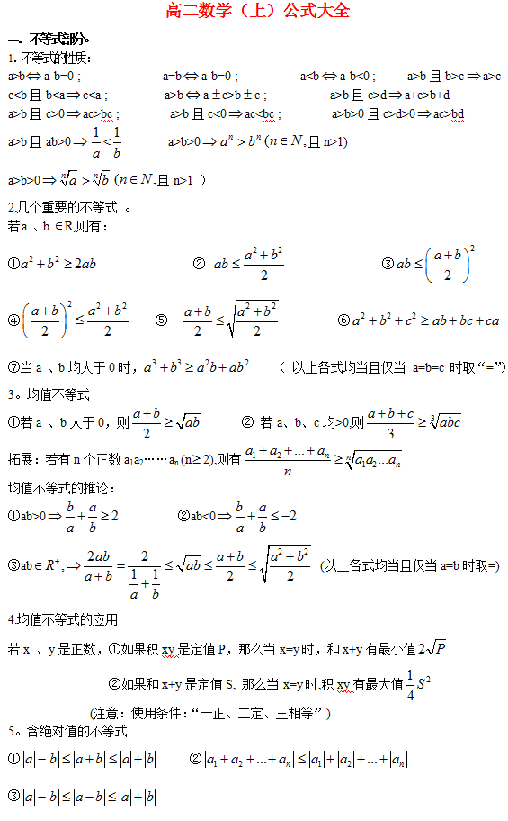 衡水中学整理 6页高二数学 上 公式大全 高二生必背 提分基础 知乎