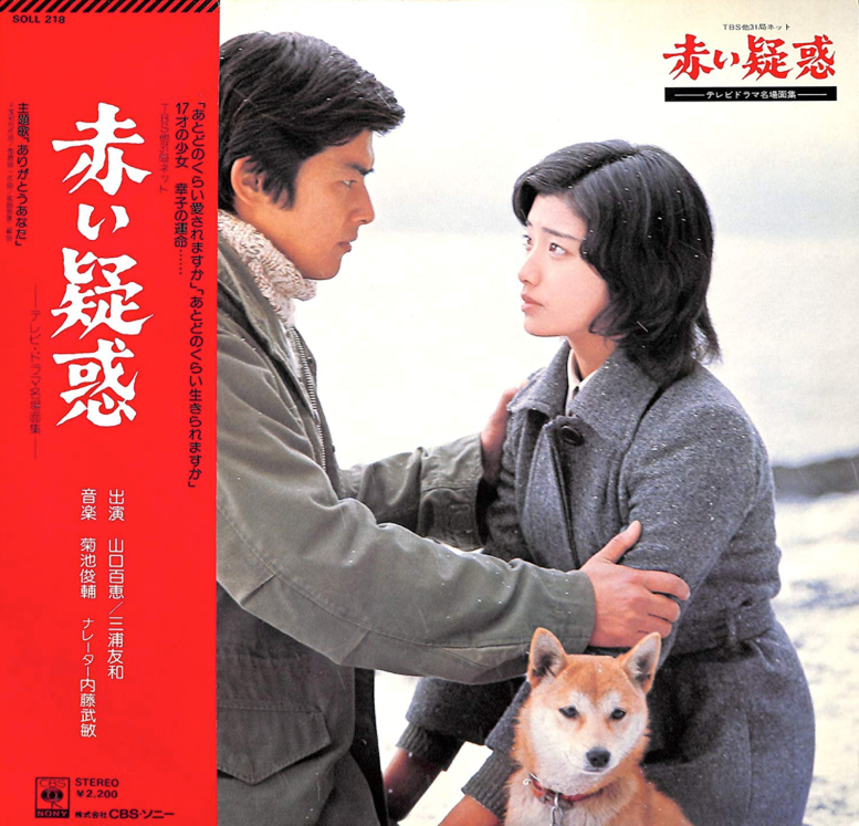 图十九《血疑》电视剧原声带封面 1976.
