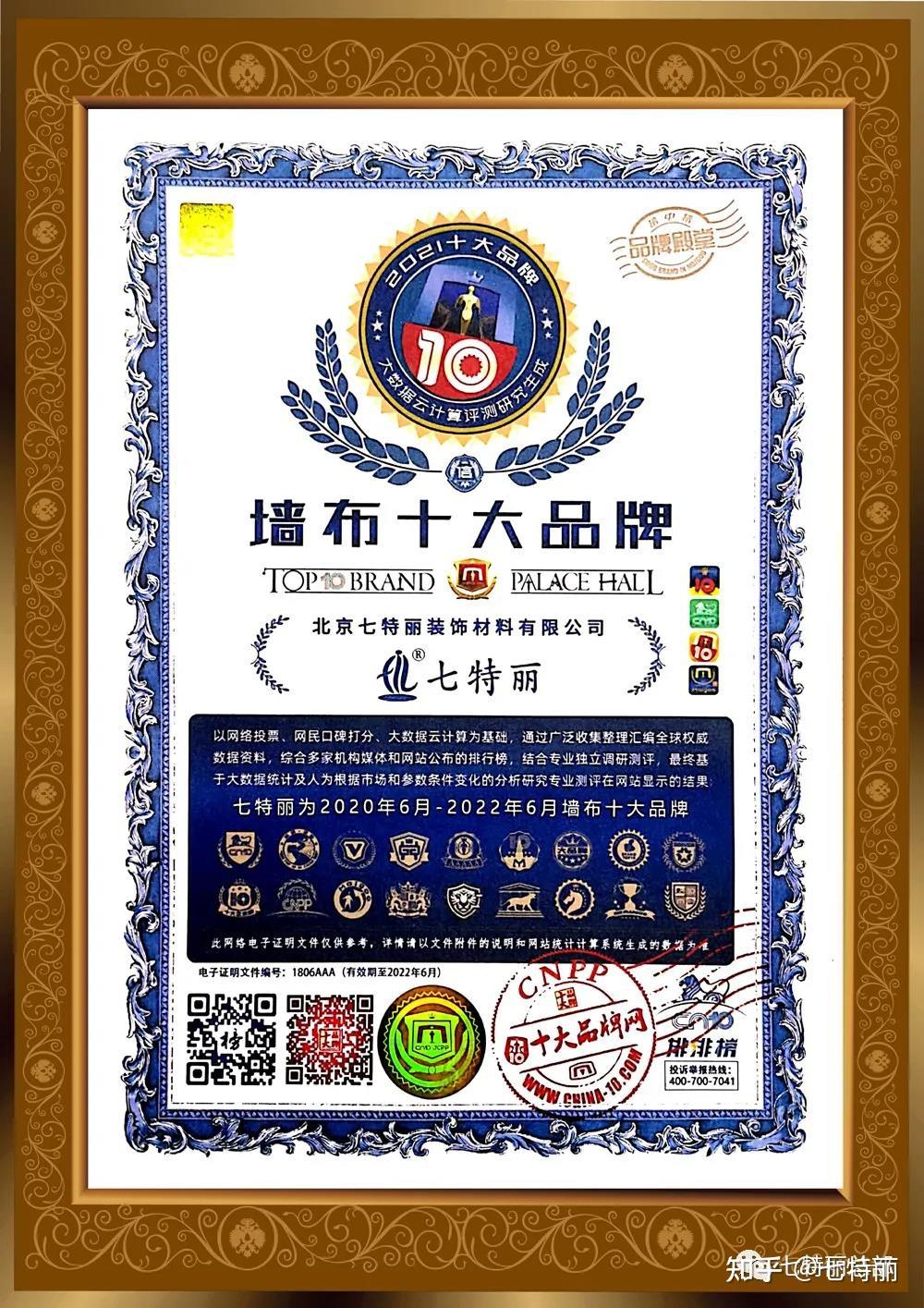 七特丽是墙布10大品牌吗