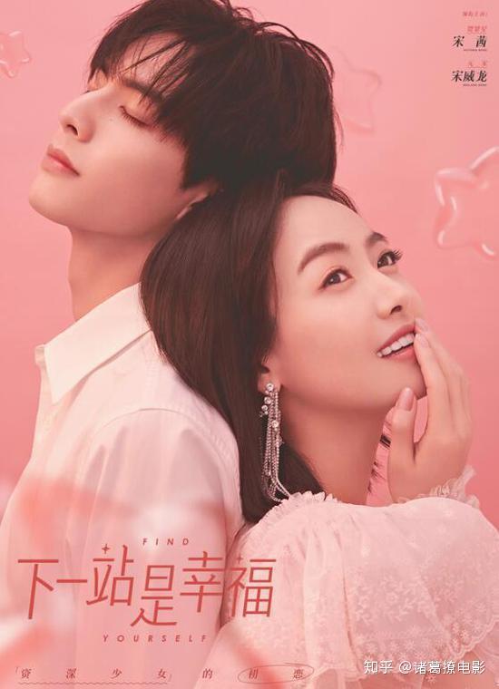 下一站是幸福女主人设崩塌？感情混乱还自私，宋茜本人也遭骂！ - 知乎