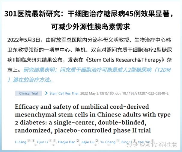 301医院最新研究干细胞治疗糖尿病45例效果显著,可减少外源性胰岛素